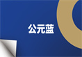 KU酷游官网-不凡成就非凡,相信品牌力量